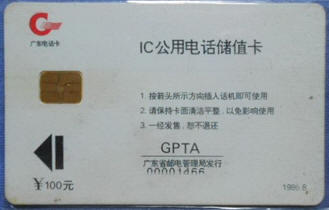 J95-4 广东省通用IC卡试用卡