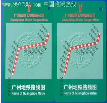 广州地铁一九九七年六月二十八日通车纪念卡