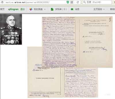 identification document autographed by Zhukov, marshal of the Soviet Union. Valuation 3000-8000 RMB, transaction price of RMB 287500