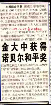 Kim Dae-jung won the Nobel Peace Prize (China "Reference news" 20001014)