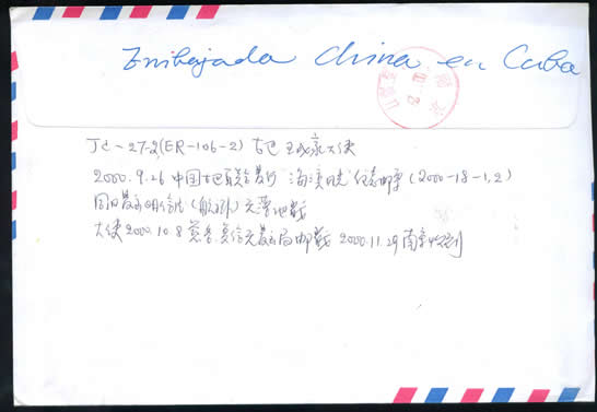 中国驻古巴大使馆寄回该明信片时所用的航空信封