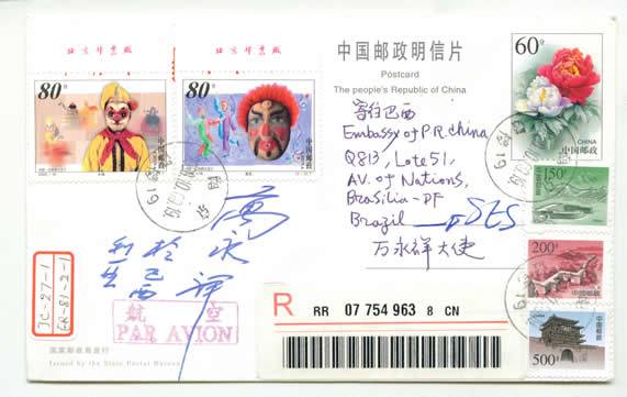 中国巴西联合发行邮票驻巴大使万永祥签名自制首日明信片