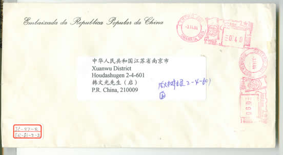 中国驻巴西大使馆专用信封
