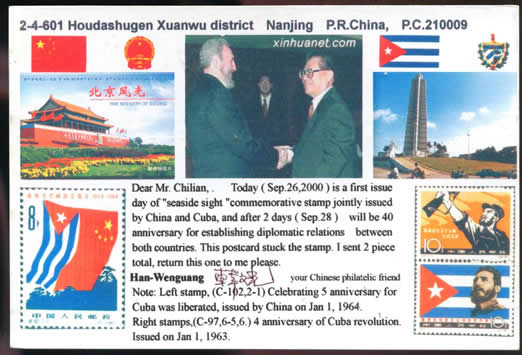 中国古巴联发邮票自制国际实寄首日明信片-2
