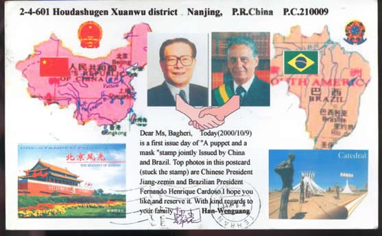 China-Brasil international mailed first day postcard