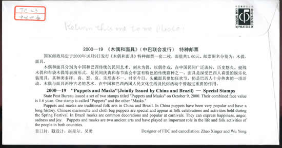 China-Brasil international mailed FDC
