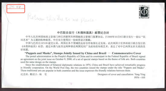 中国巴西联发邮票国际实寄首日封