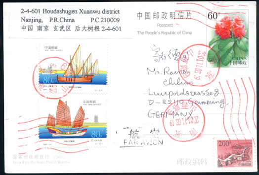 中国葡萄牙联发邮票自制国际实寄首日明信片