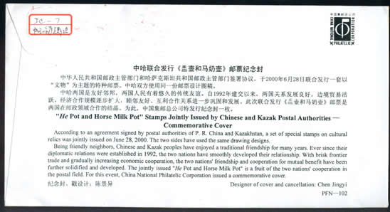中国哈萨克斯坦联发邮票自制国际实寄首日封