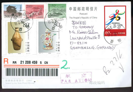 中国比利时联发邮票自制国际实寄首日明信片