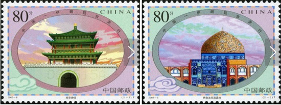 China and Iran jointly issued No. 2003-6 named "Bell tower and mosque" commemorative stamps